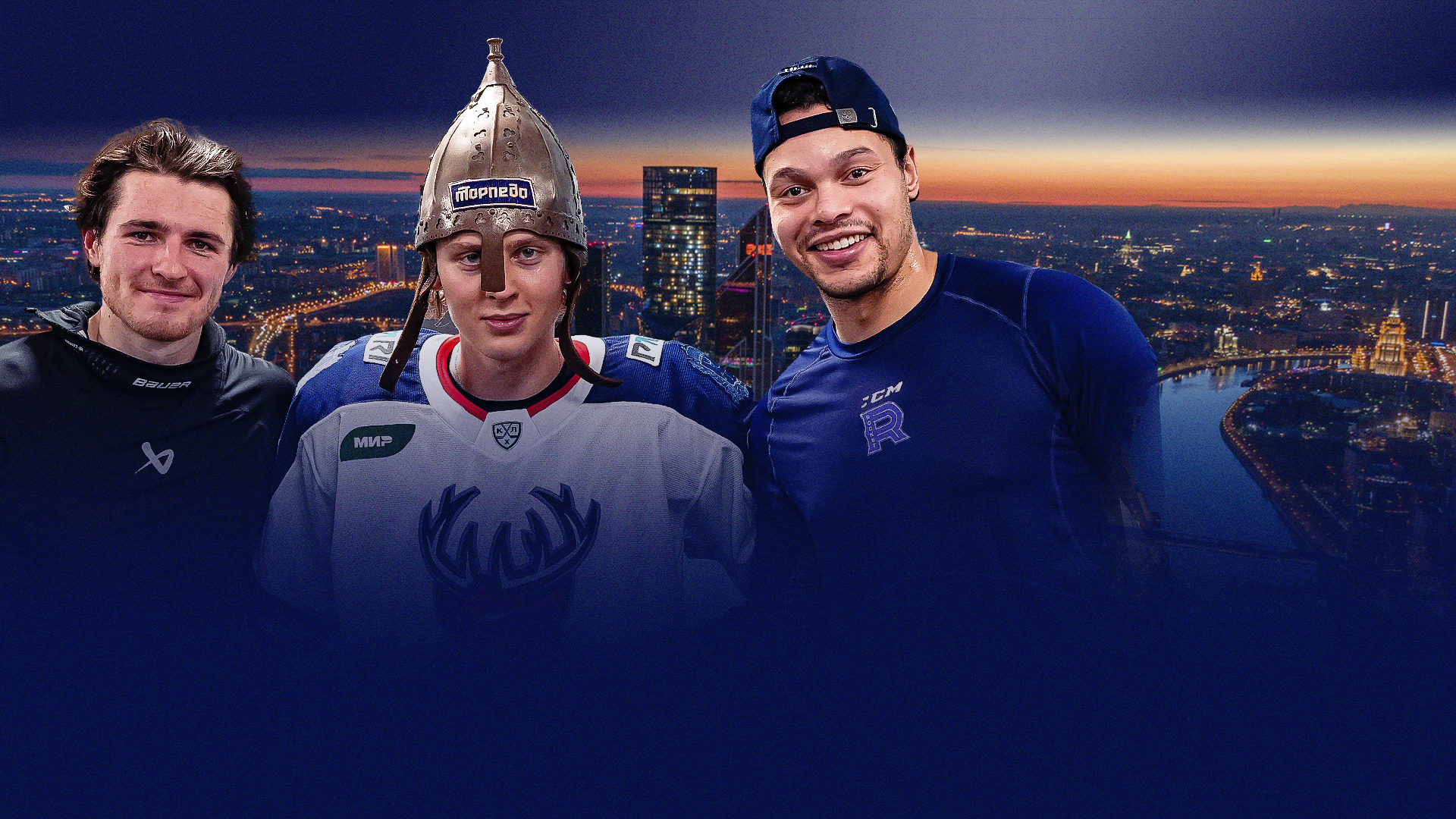 Поехали с «Торпедо»: Нижнекамск - Екатеринбург и Москва!